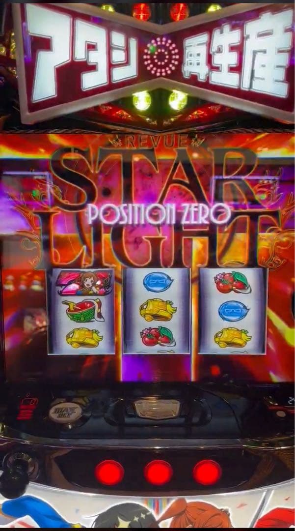 ラスカル様専用 スマスロ レヴュースタァライト 実機！オプション追加