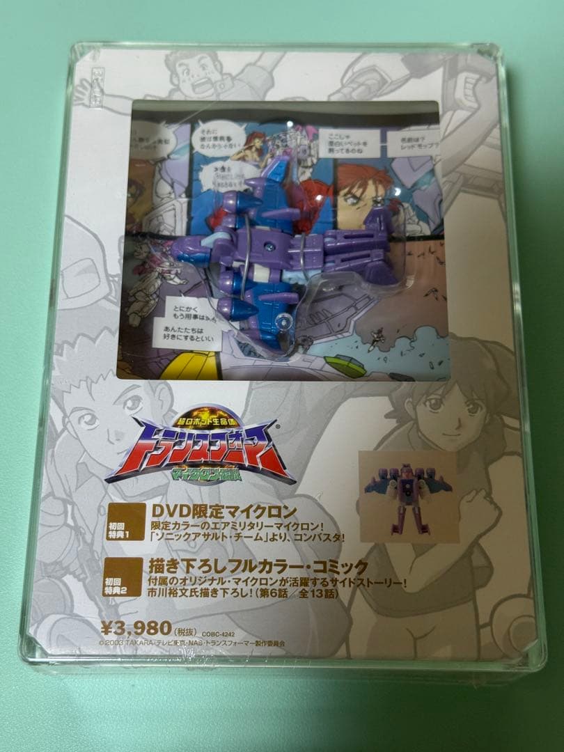 トランスフォーマーDVD マイクロン伝説 初回限定特典付 全13巻セット未開封品