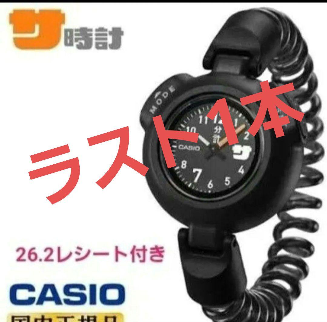 サウナ時計 サ時計 CASIO ブラックSAN-100H-1BJR 新品未開封 - メルカリ