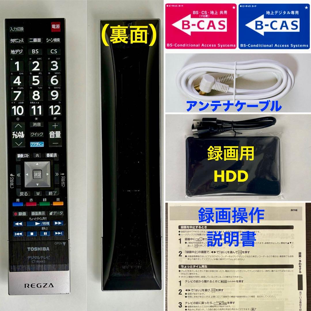 《正常稼働》 TOSHIBA【REGZA 37v型】液晶テレビ➕録画HDDセット