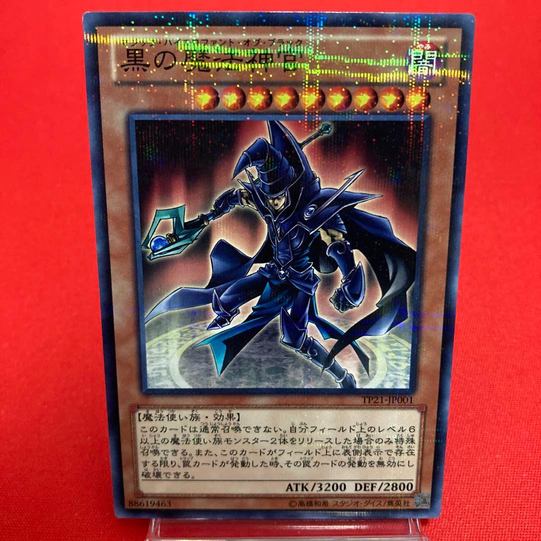 遊戯王 黒の魔法神官 ノーマルパラレルレア - メルカリ