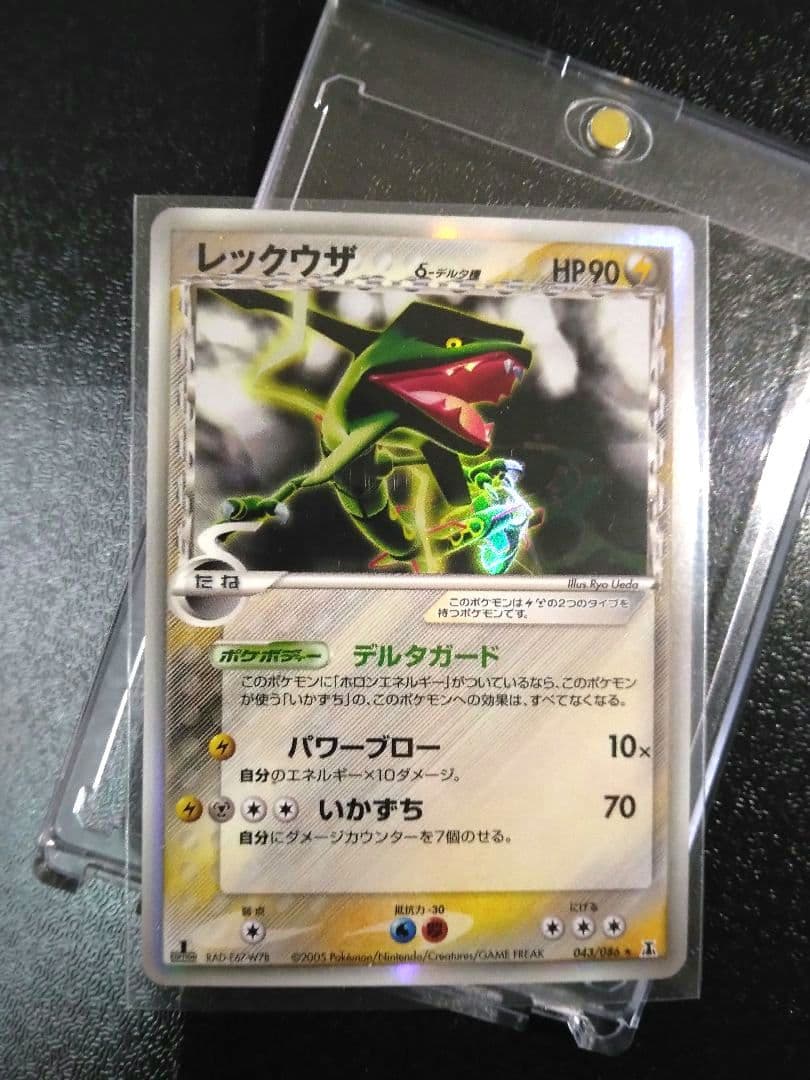 ポケモンカード レックウザ δ デルタ ホロンの研究塔 043/086 レックウザ δ－デルタ種 ☆ [ホロンの研究塔] 043/086 買取 | ポケモン