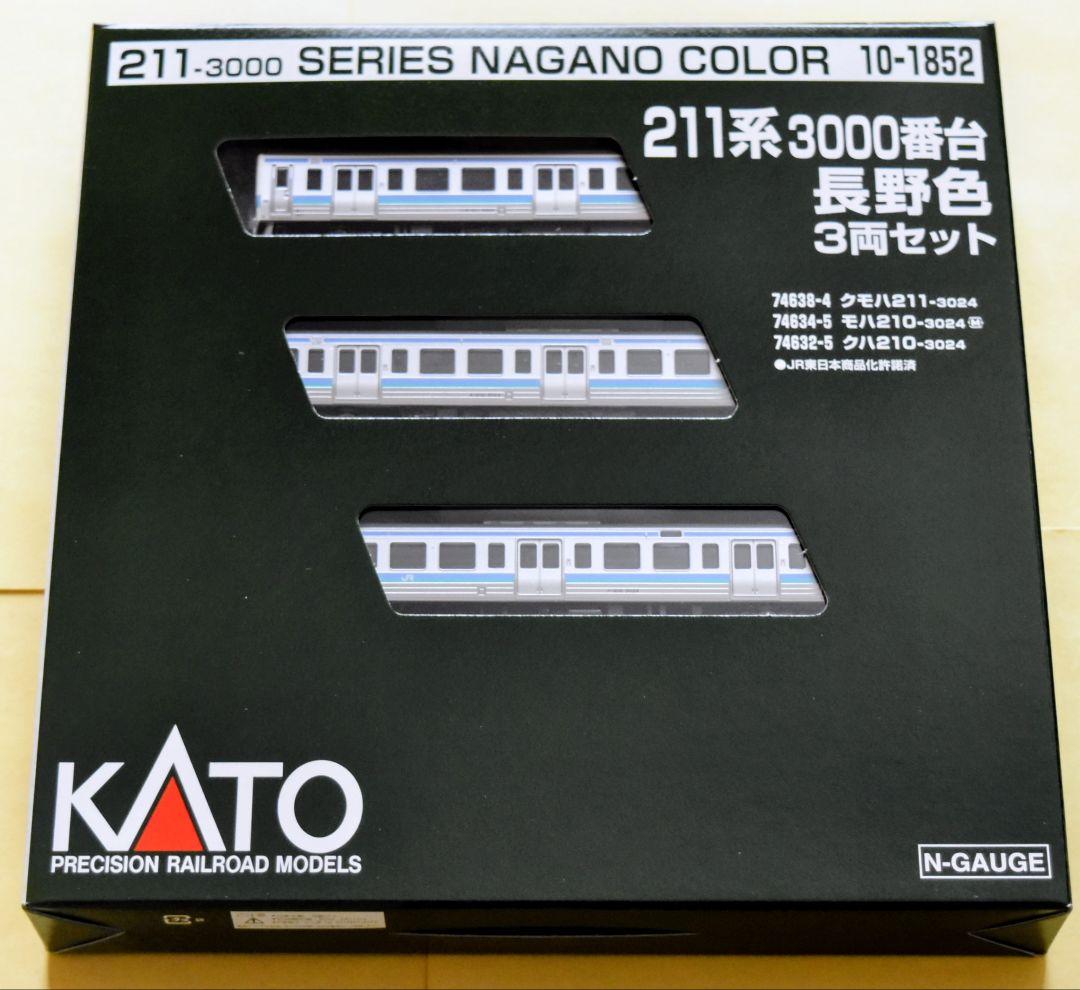 KATO 型番 10-1852 211系3000番台 長野色 3両セット - メルカリ