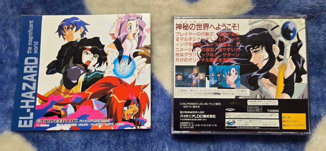 状態良☆セガサターンソフト☆初回特典仕様】 神秘の世界エルハザード