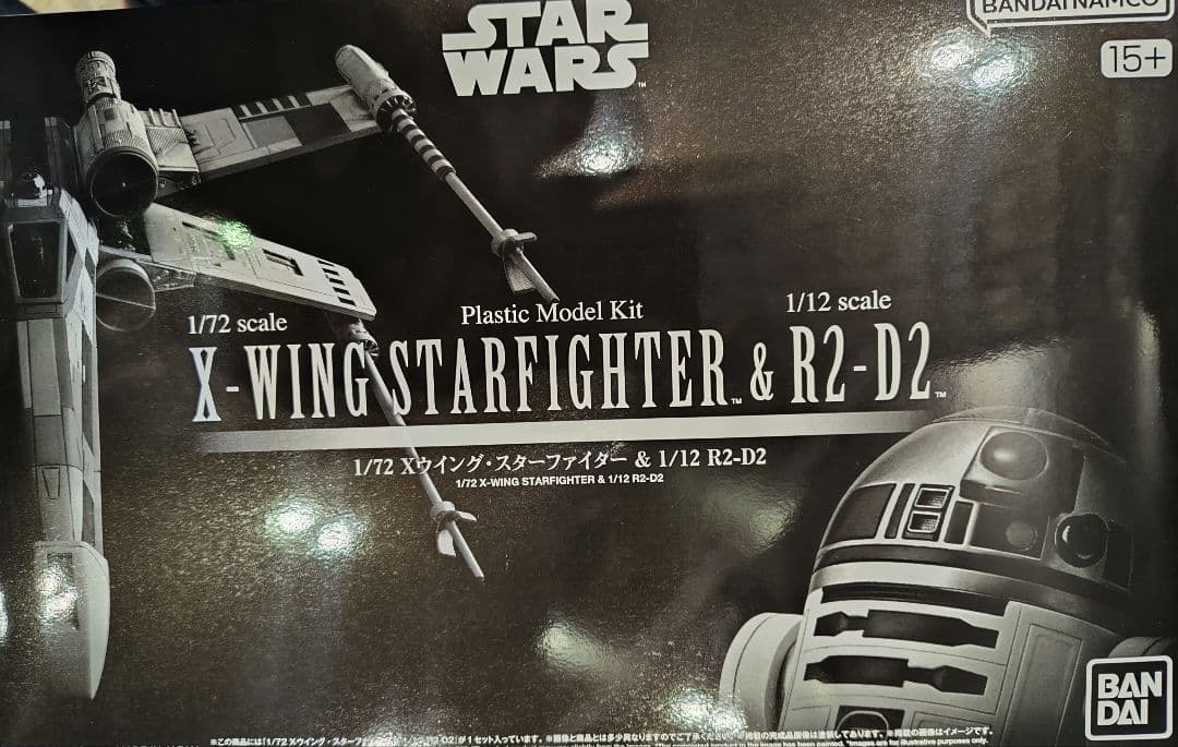 1/72 Xウイング・スターファイター& 1/12 R2-D2 セレブレーション