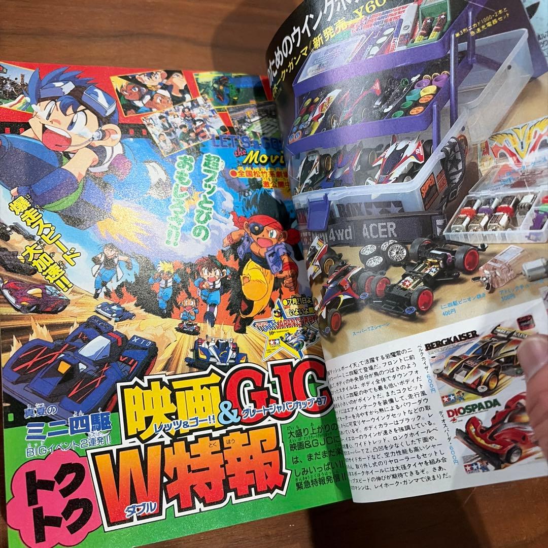 月刊コロコロコミック 1997年 8月号 レア レトロ ポケモン ミニ四駆