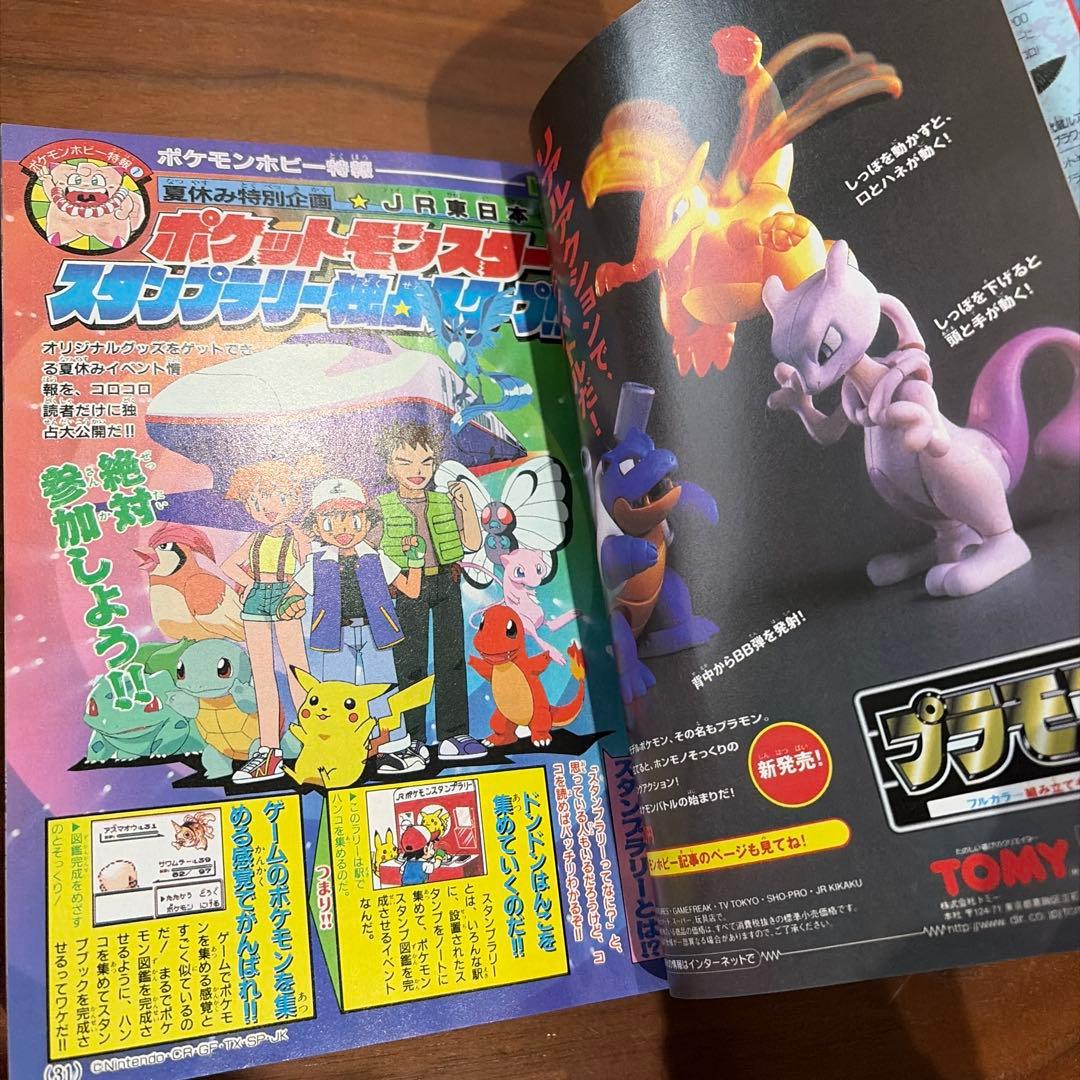 月刊コロコロコミック 1997年 8月号 レア レトロ ポケモン ミニ四駆