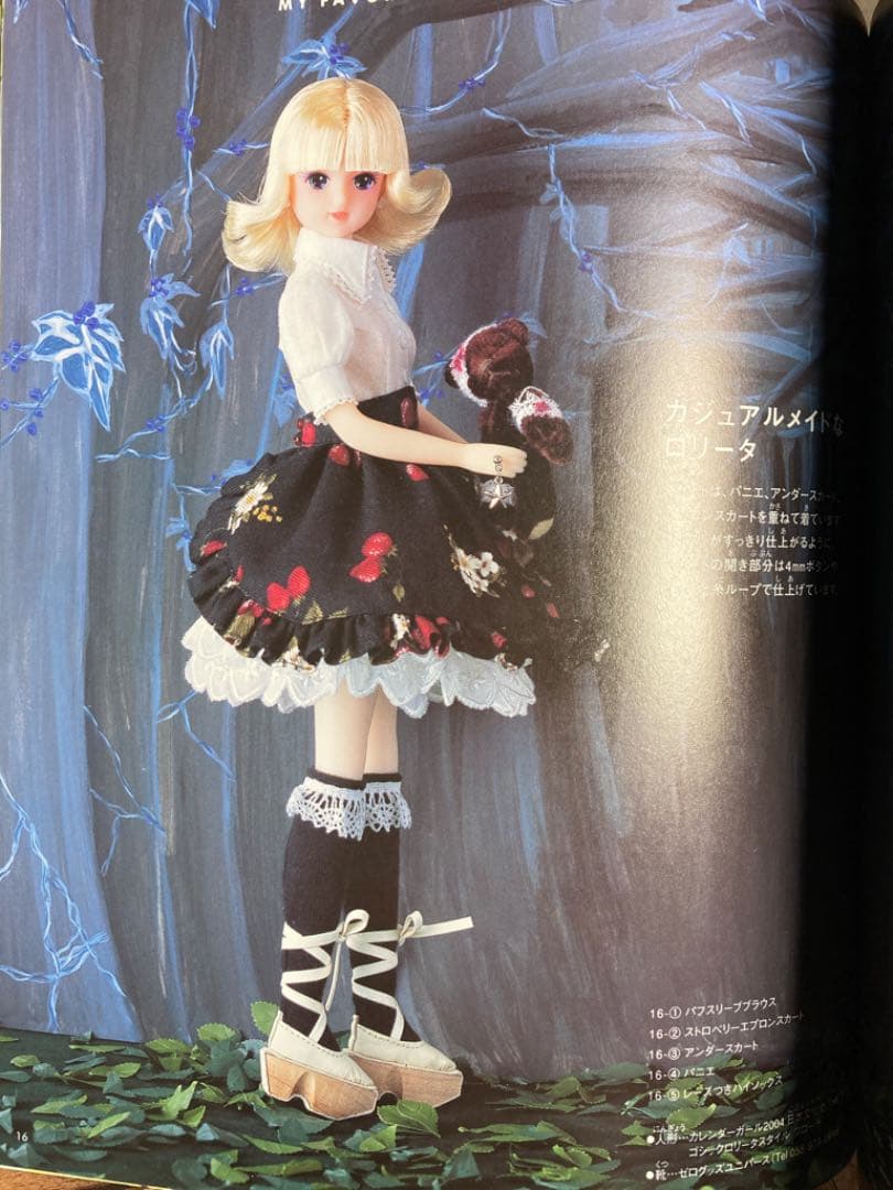 わたしのドールブック ジェニーno.21 ゴシック&ロリータスタイル