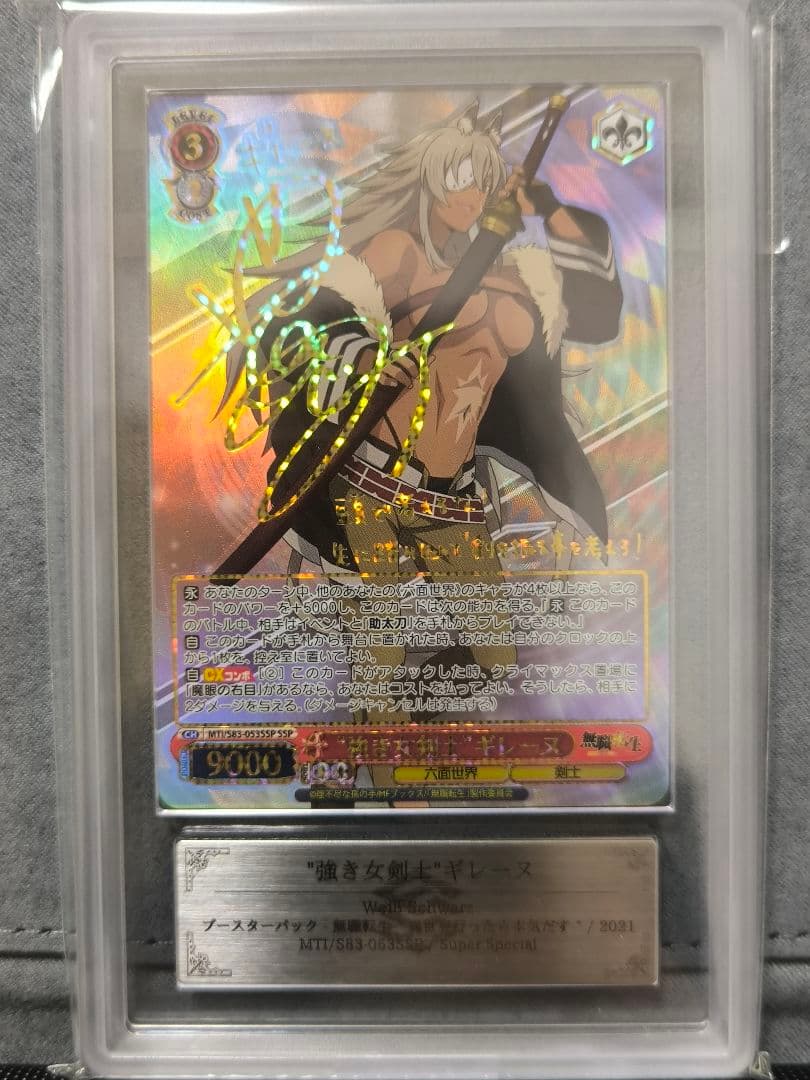 “強き女剣士”ギレーヌ　ヴァイスシュヴァルツ　ARSグレード無し　真贋鑑定のみ 強き女剣士”ギレーヌ ヴァイスシュヴァルツ ARSグレード無し 真贋鑑定