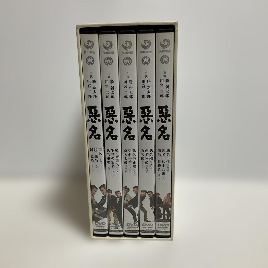 悪名 DVD-BOX〈15枚組〉 - メルカリ