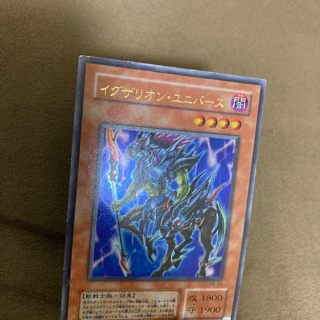 早い者勝ち!!!遊戯王 イグザリオンユニバース ウルトラレア 通常版