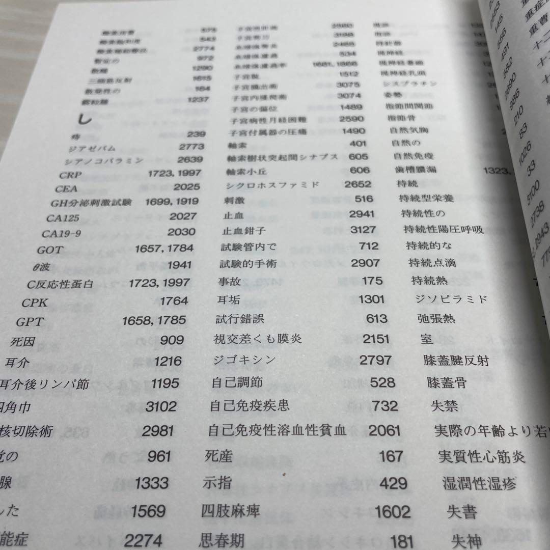 音で聞く医学英単語3000 - メルカリ