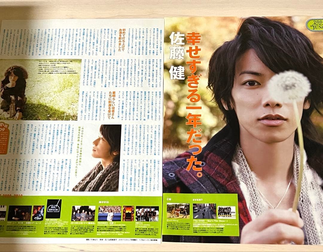 佐藤健 三浦春馬 成宮寛貴 雑誌切り抜きまとめ売り ブラッディ