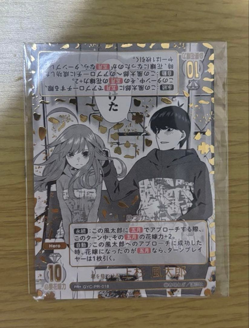 ⭐*︎様 五等分の花嫁カードゲーム　君を見つける　上杉風太郎PR+ PRカード - カードを探す - 五等分の花嫁 カードゲーム公式サイト