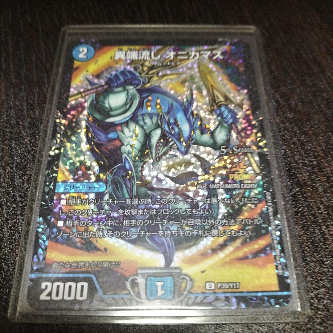 異端流しオニカマス プロモ - メルカリ