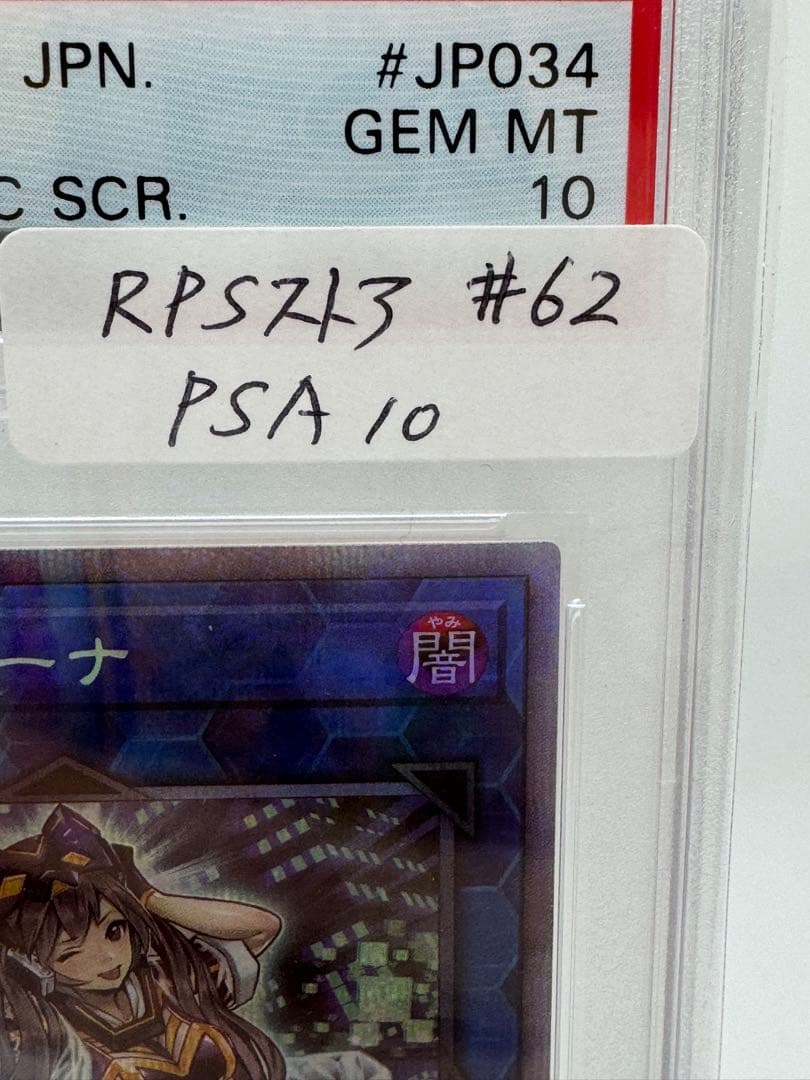 62,63［PSA10］I:Pマスカレーナ アーコレ 2枚セット - メルカリ