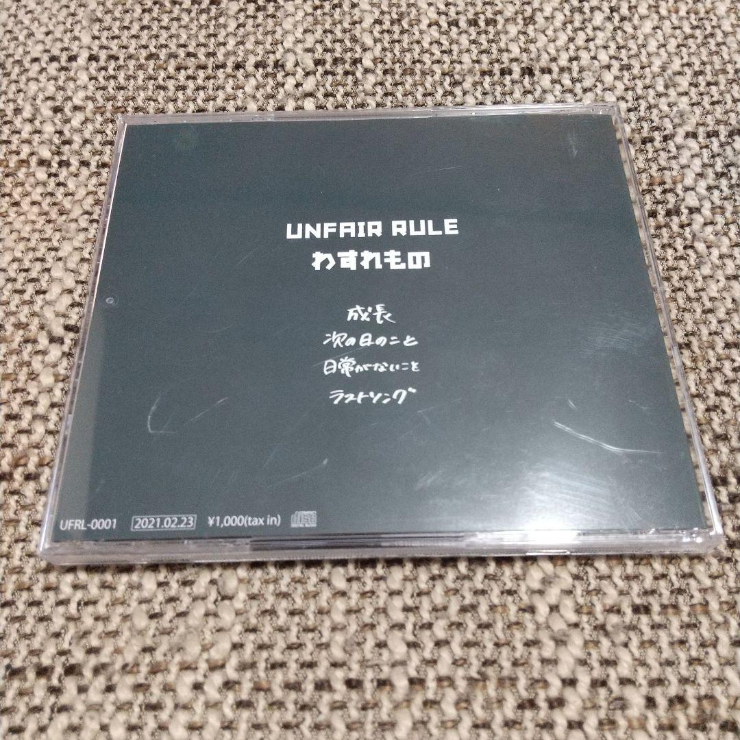 UNFAIR RULE / わすれもの