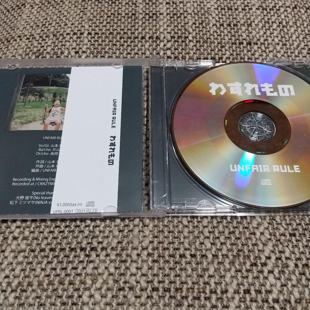 UNFAIR RULE / わすれもの
