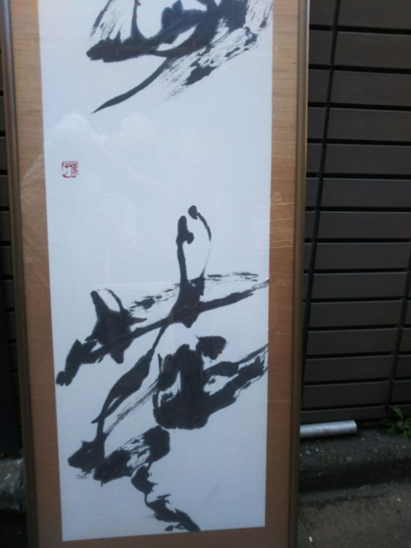 永原博子直筆の物です取りに来れるかたです