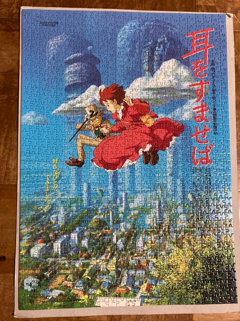 ジブリ『耳をすませば』1000ピース コンパクトジグソーパズル - メルカリ