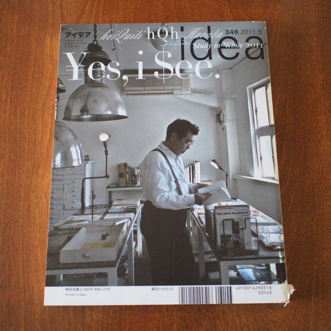 アイデア IDEA 346 羽良多平吉 イエス・アイ・スィー - メルカリ