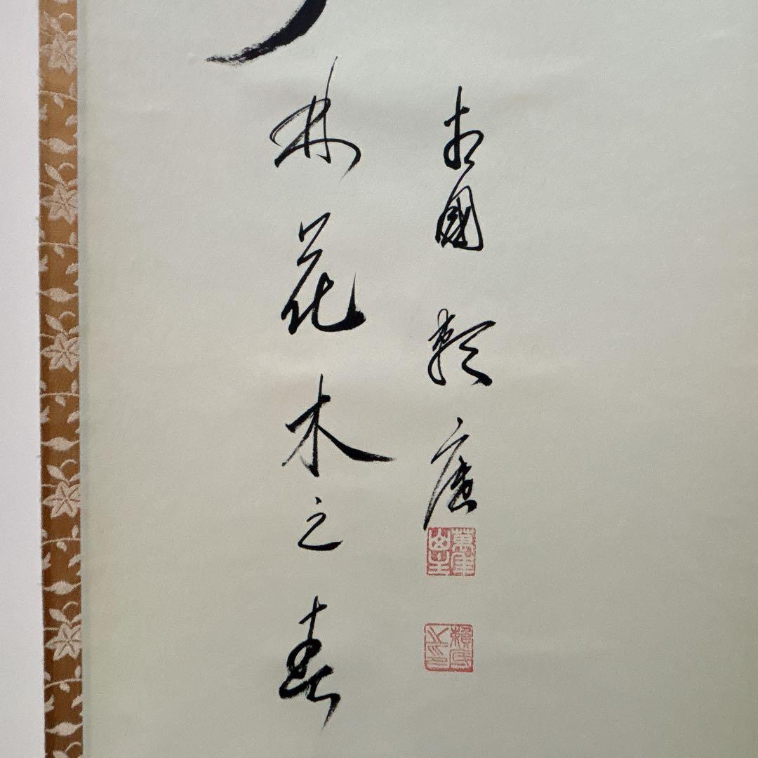 有馬頼底 掛け軸 達磨画賛 だるまの絵 ダルマ図 木箱 相国寺 - メルカリ