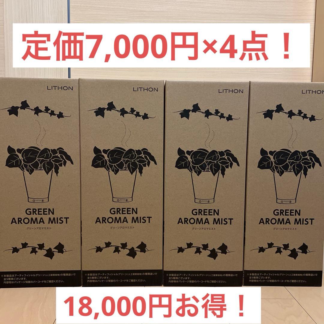 新品★LITHON ライソン グリーンアロマミスト 人工観葉植物 ディフューザー Amazon｜LITHON ライソン グリーンアロマミスト ファーン GREEN AROMA