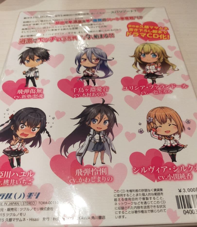 魔装学園H×H ドラマCD