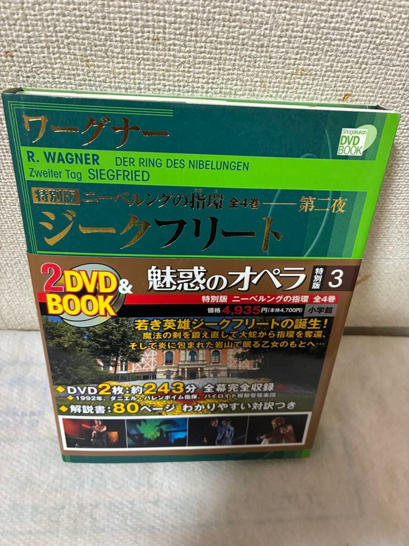 魅惑のオペラ ニーベルングの指環　DVDセット 1-4