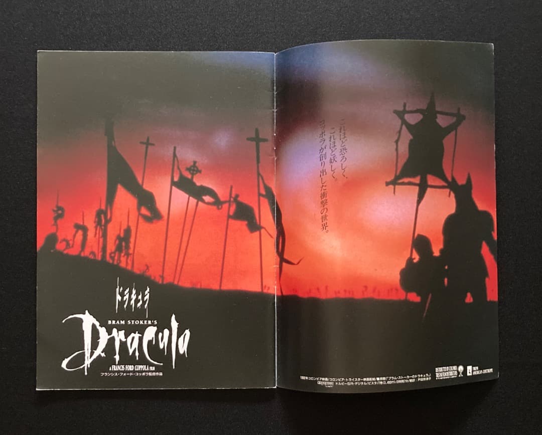 No.456『フランシス・フォード・コッポラ監督「ドラキュラ」関連4点