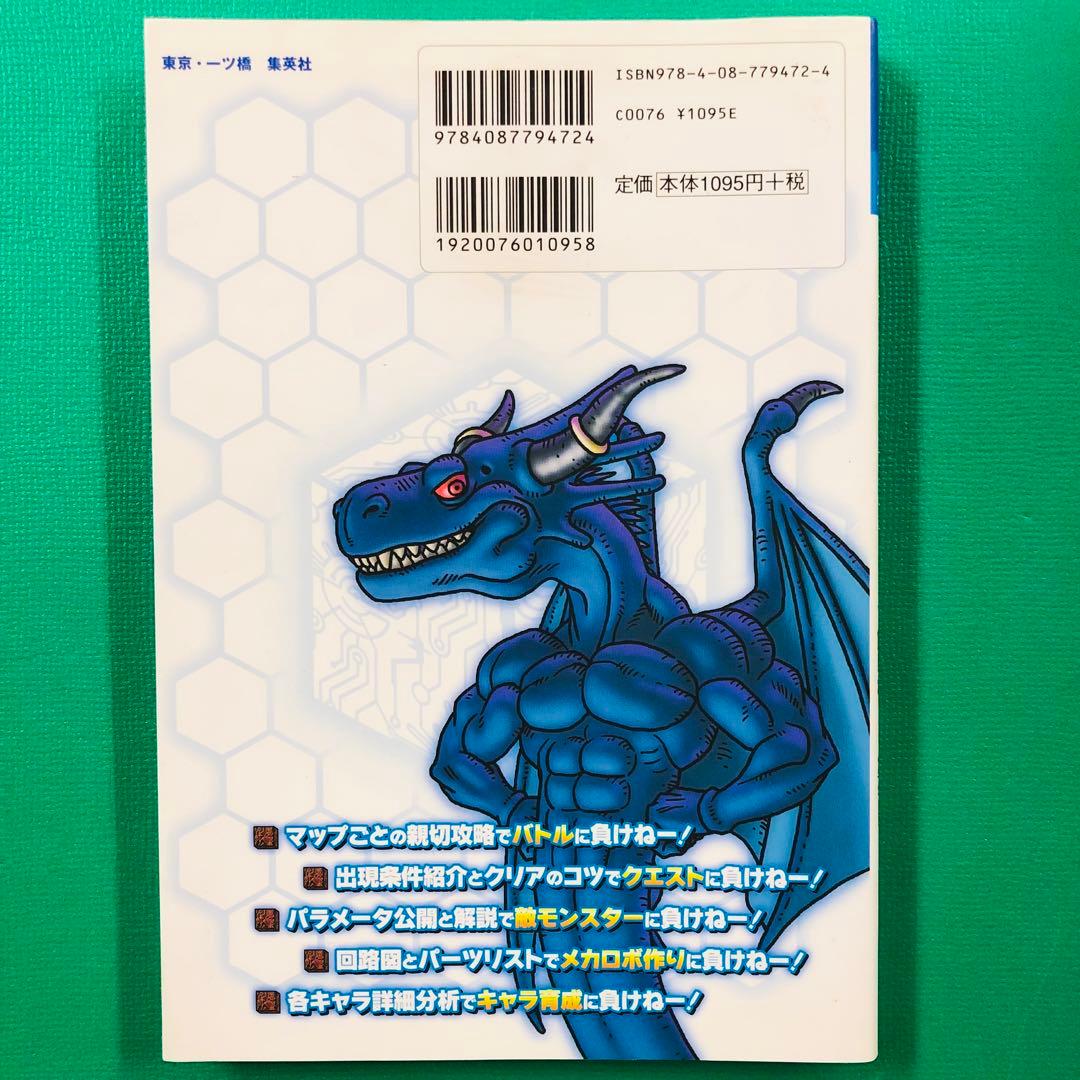 初版【攻略本】ブルードラゴン プラス ぜってー負けねー！ガイド DS