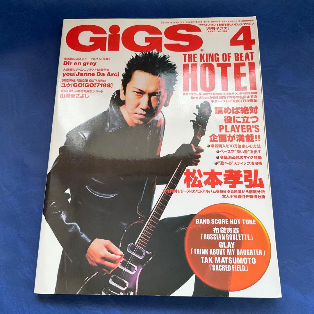 月刊GiGS(ギグス) 2002年04月号 No.201 - メルカリ
