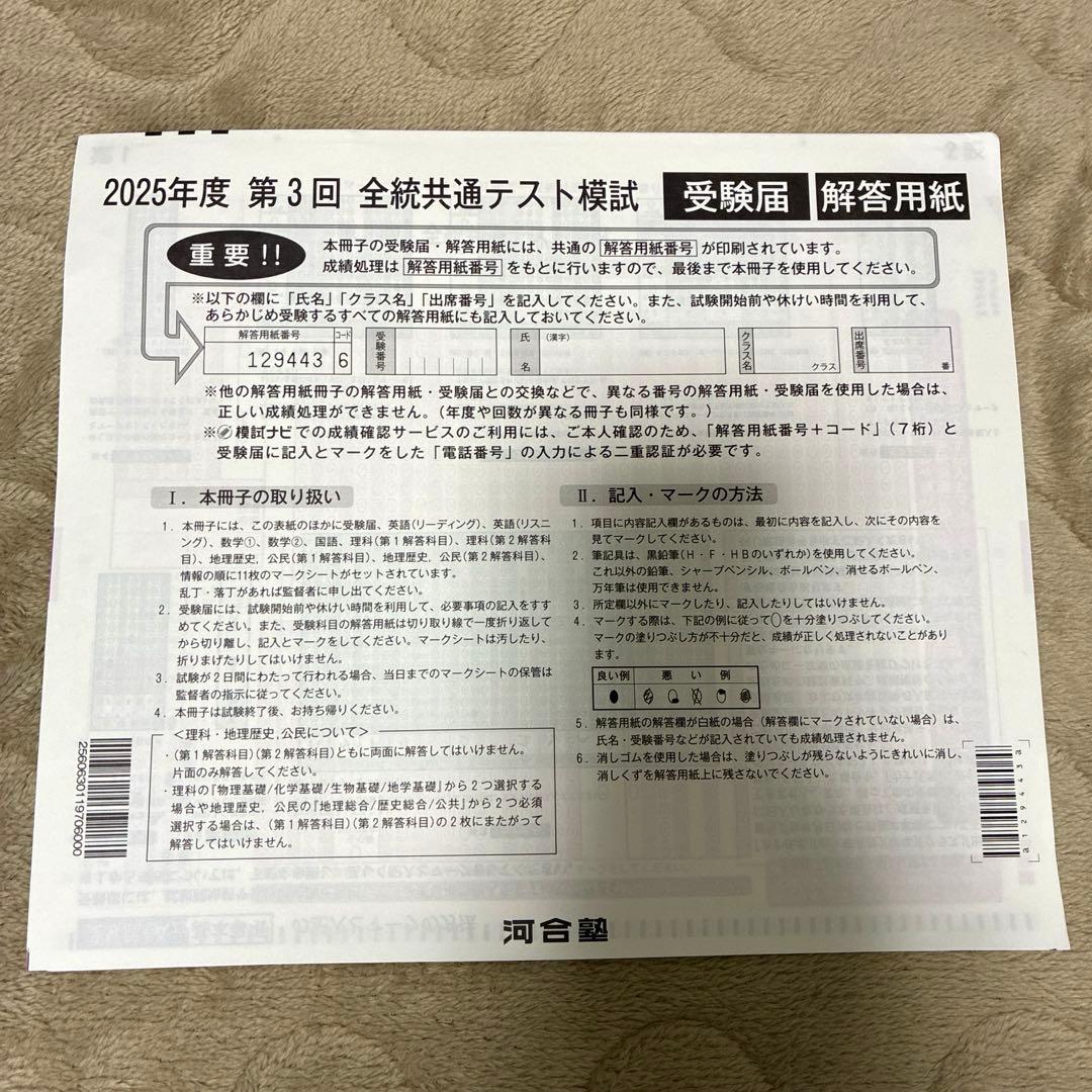 全統共通テスト模試 2025年 第3回 河合塾 解答用紙付き - メルカリ