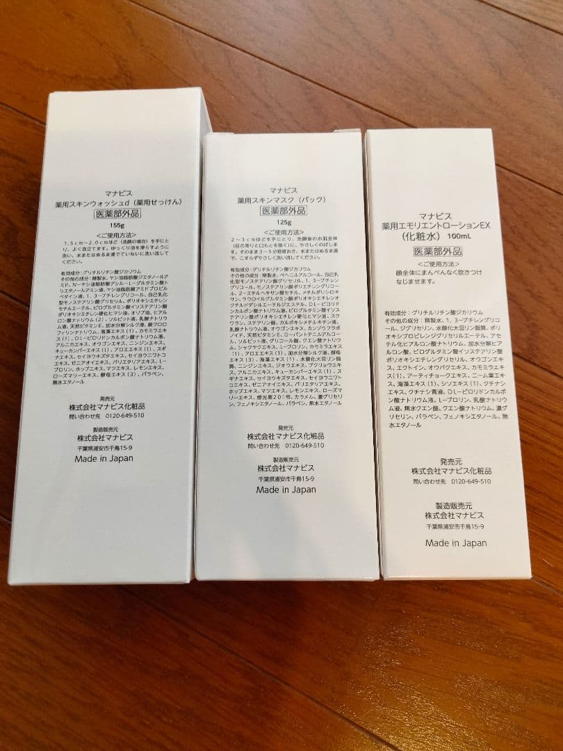 マナビス チューブ洗顔、チューブマスク、化粧水×各1