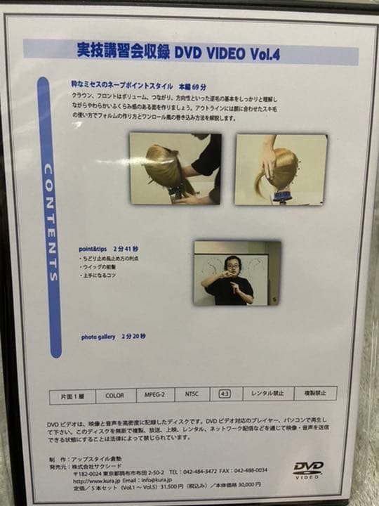 倉正樹のアップスタイル実技講習会収録DVD 5本セット