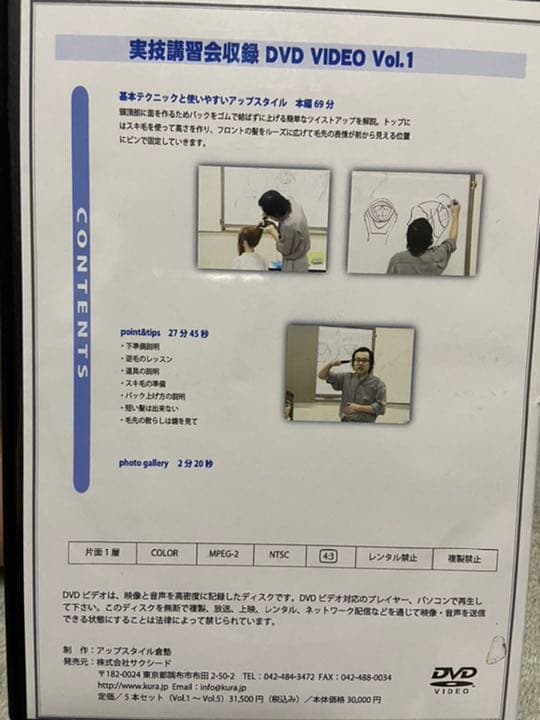 倉正樹のアップスタイル実技講習会収録DVD 5本セット