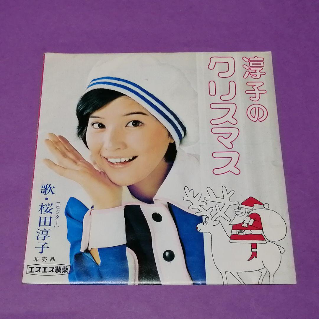 （ソノシート）桜田淳子／淳子のクリスマス ☆桜田淳子 / LADY | soul respect records