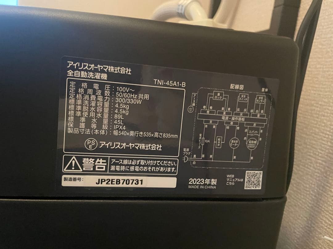 【引取】アイリスオーヤマ 洗濯機 4.5kg ブラック TNI-45A1-B