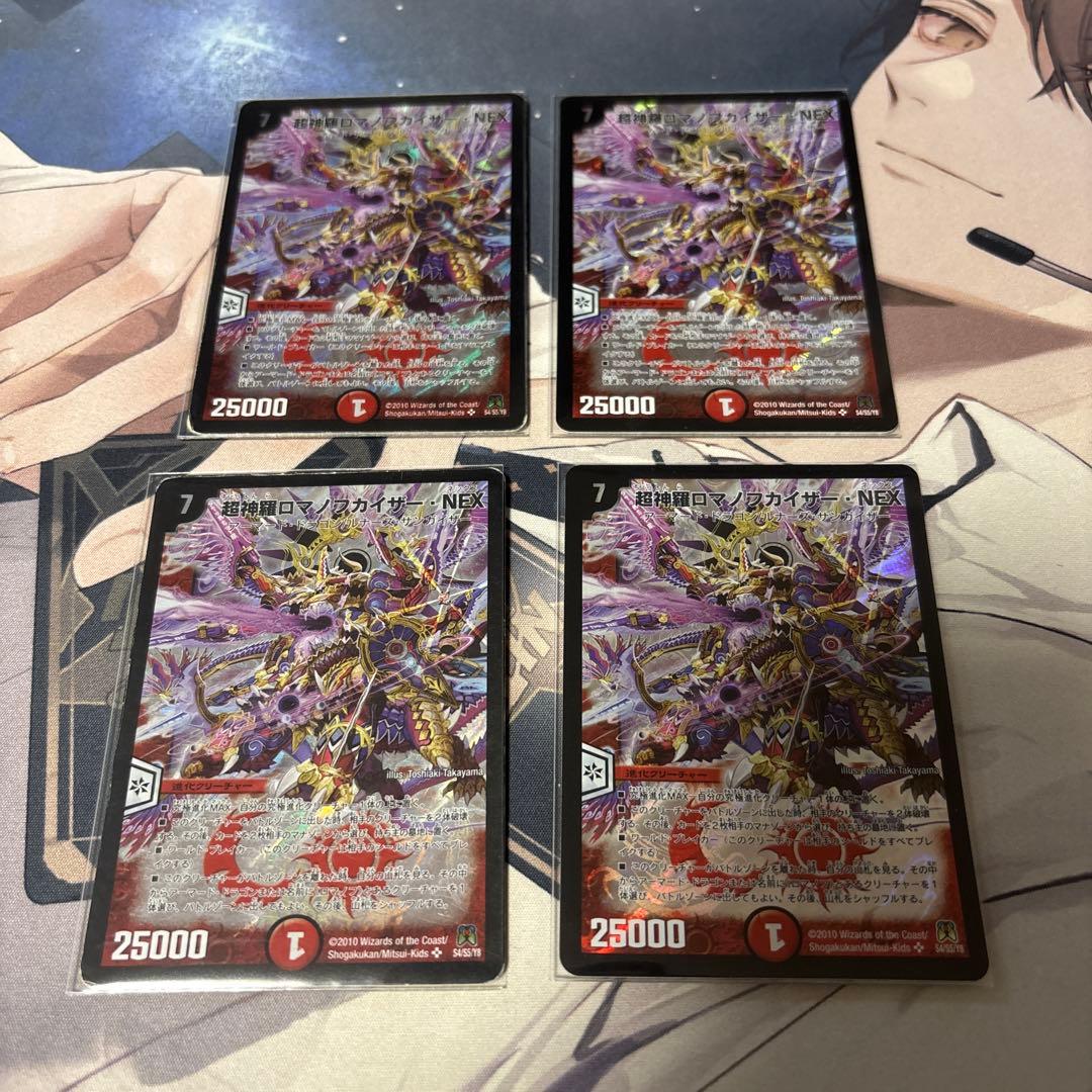 超神羅ロマノフカイザー・NEX 4枚セット 超神羅ロマノフカイザーnex 4枚 - メルカリ