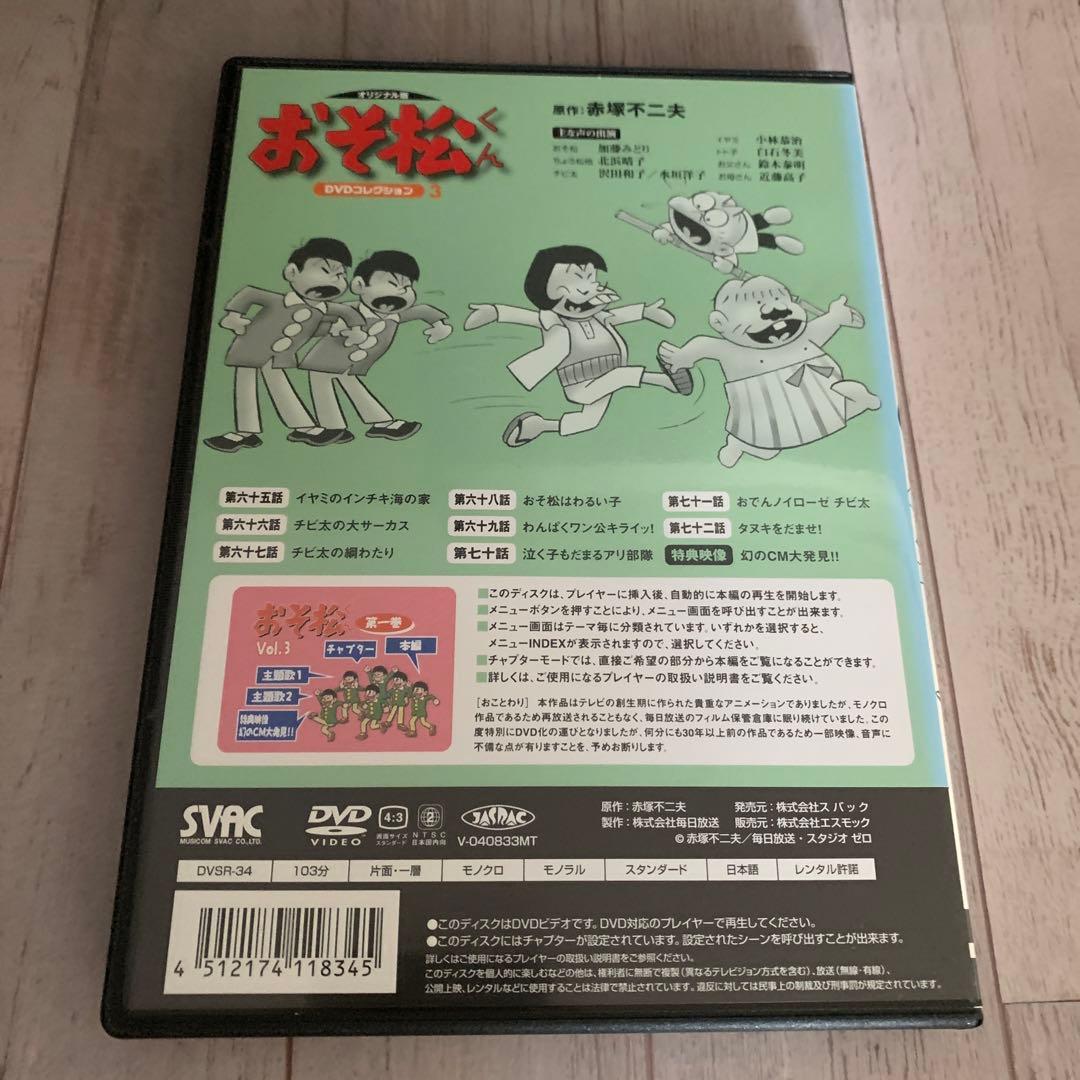 おそ松くん DVDコレクション3 第一巻 - メルカリ
