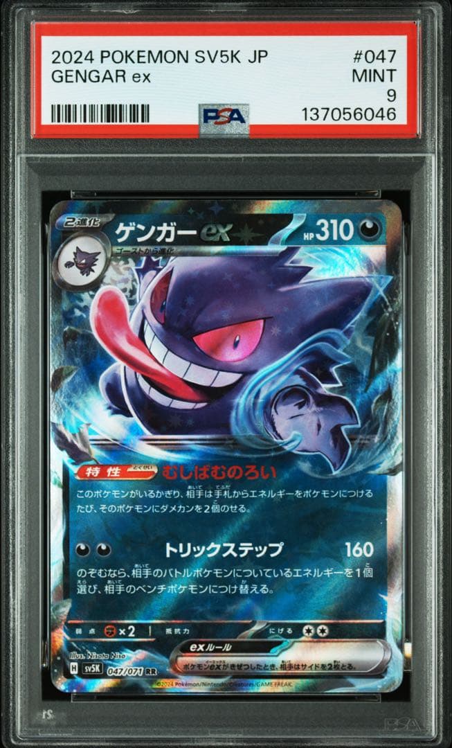 ⚫︎【PSA9】ポケモンカード ゲンガーex - メルカリ