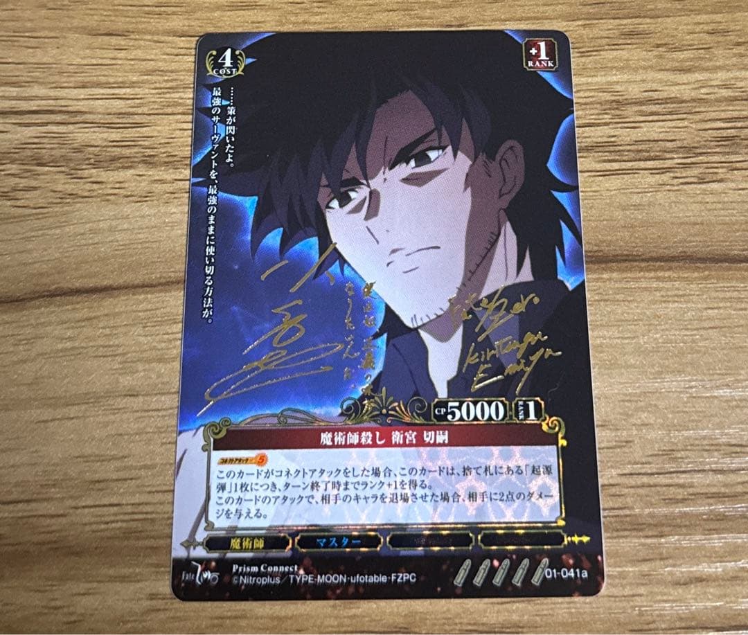 プリズムコネクト Fate Zero サイン 魔術師殺し 衛宮切嗣 - メルカリ