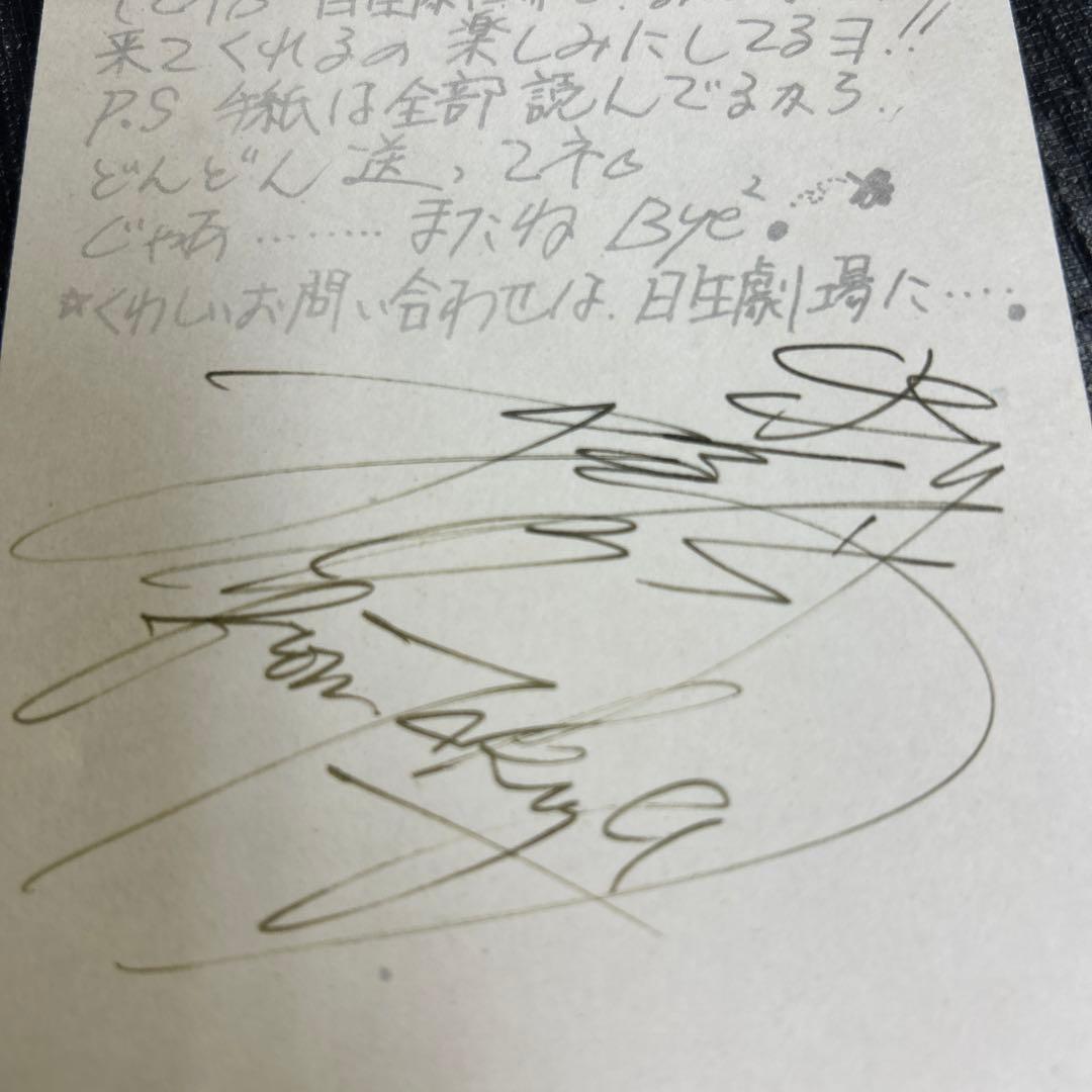 SMAP 木村拓哉 キムタク 1989年 直筆サイン入りファンレター返信ハガキ