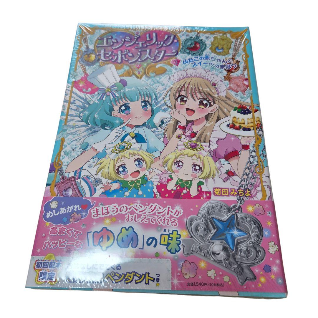 ティンクル・セボンスター 全8巻 エンジェリック・セボンスター 全2巻