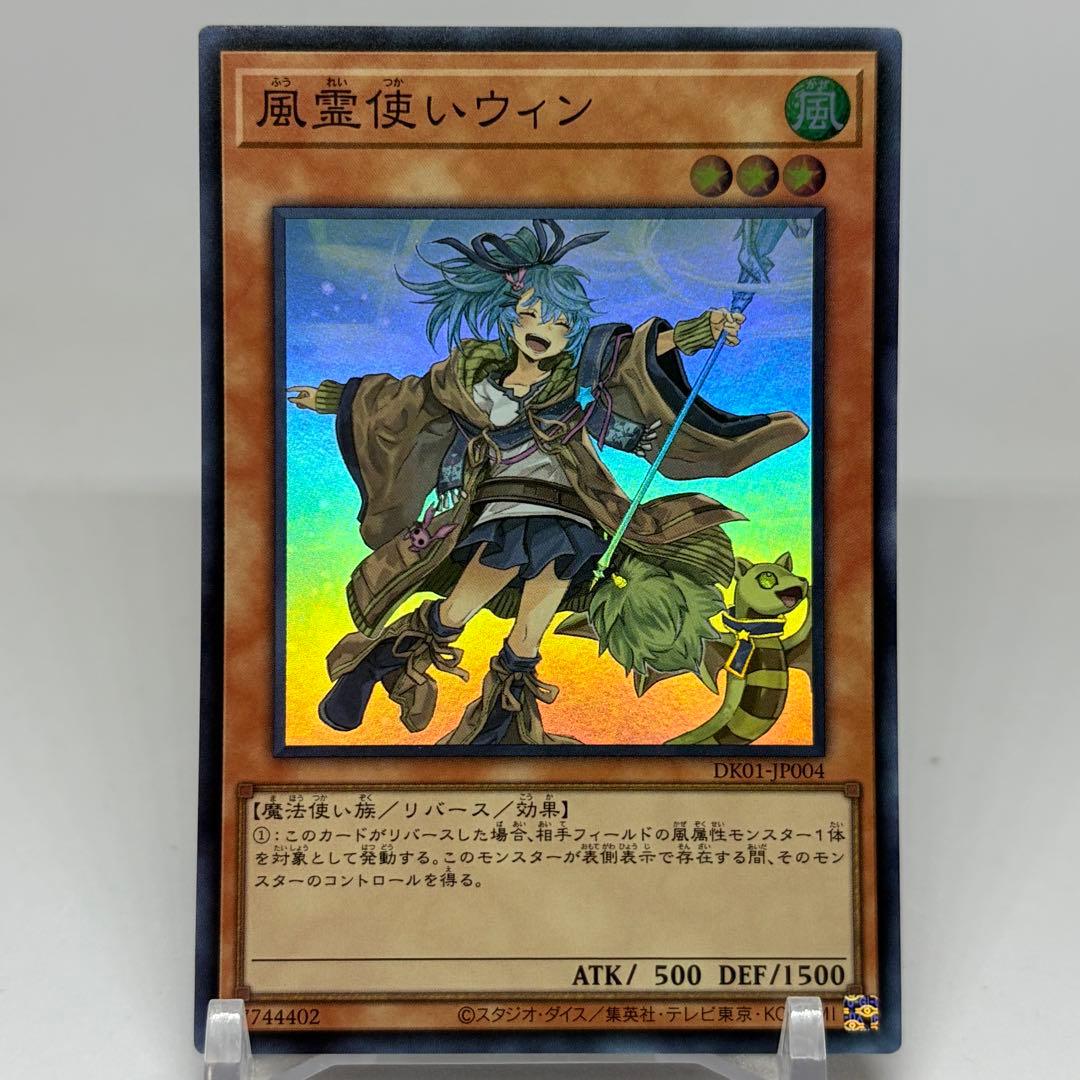 ② 風霊使いウィン スーパー 絵違い DK01-JP004 - メルカリ