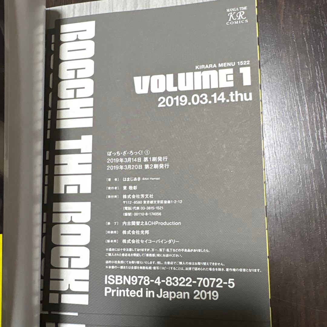 ぼっち・ざ・ろっく！　1〜7巻　リーフレット 初版多数（1,5巻は第2刷）
