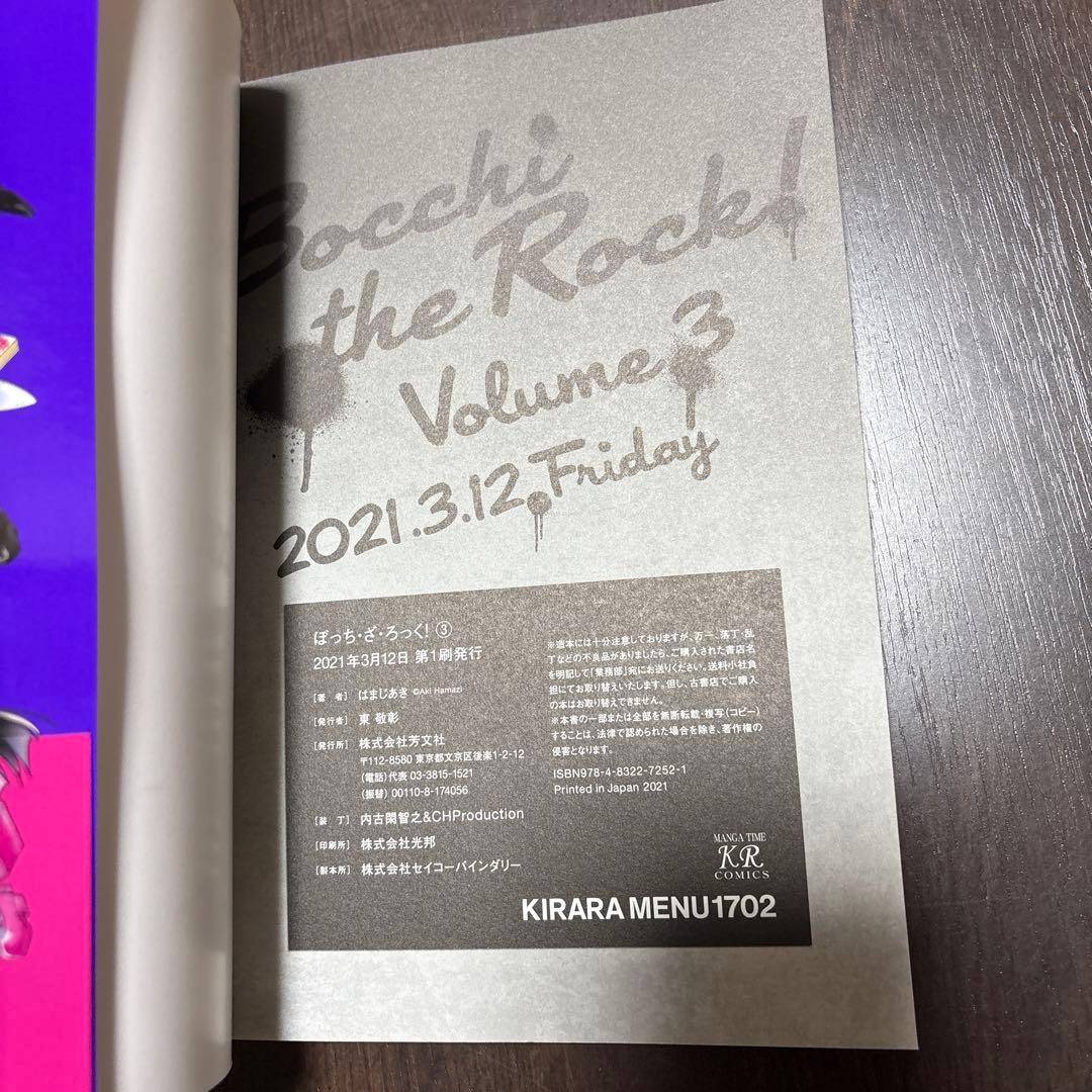 ぼっち・ざ・ろっく！　1〜7巻　リーフレット 初版多数（1,5巻は第2刷）