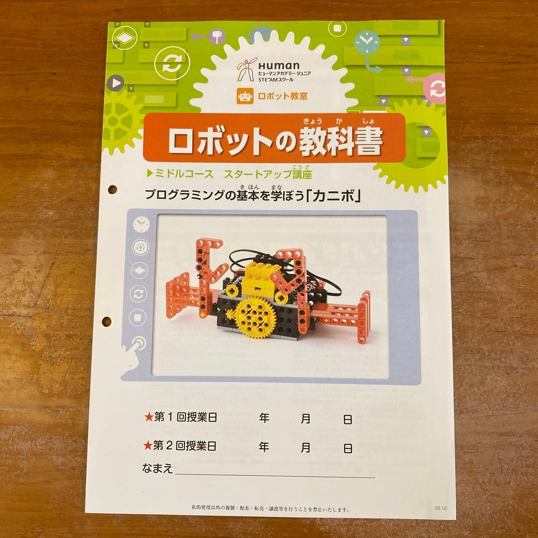 ロボットの教科書 ミドルコーススタートアップ講座 - メルカリ