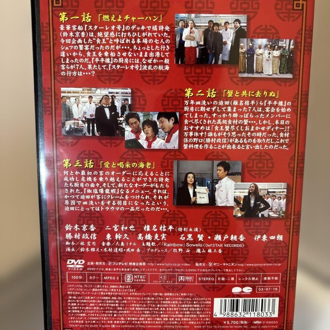 熱烈的中華飯店 DVD ボックス 全4巻セット　ディスク　傷無　美品