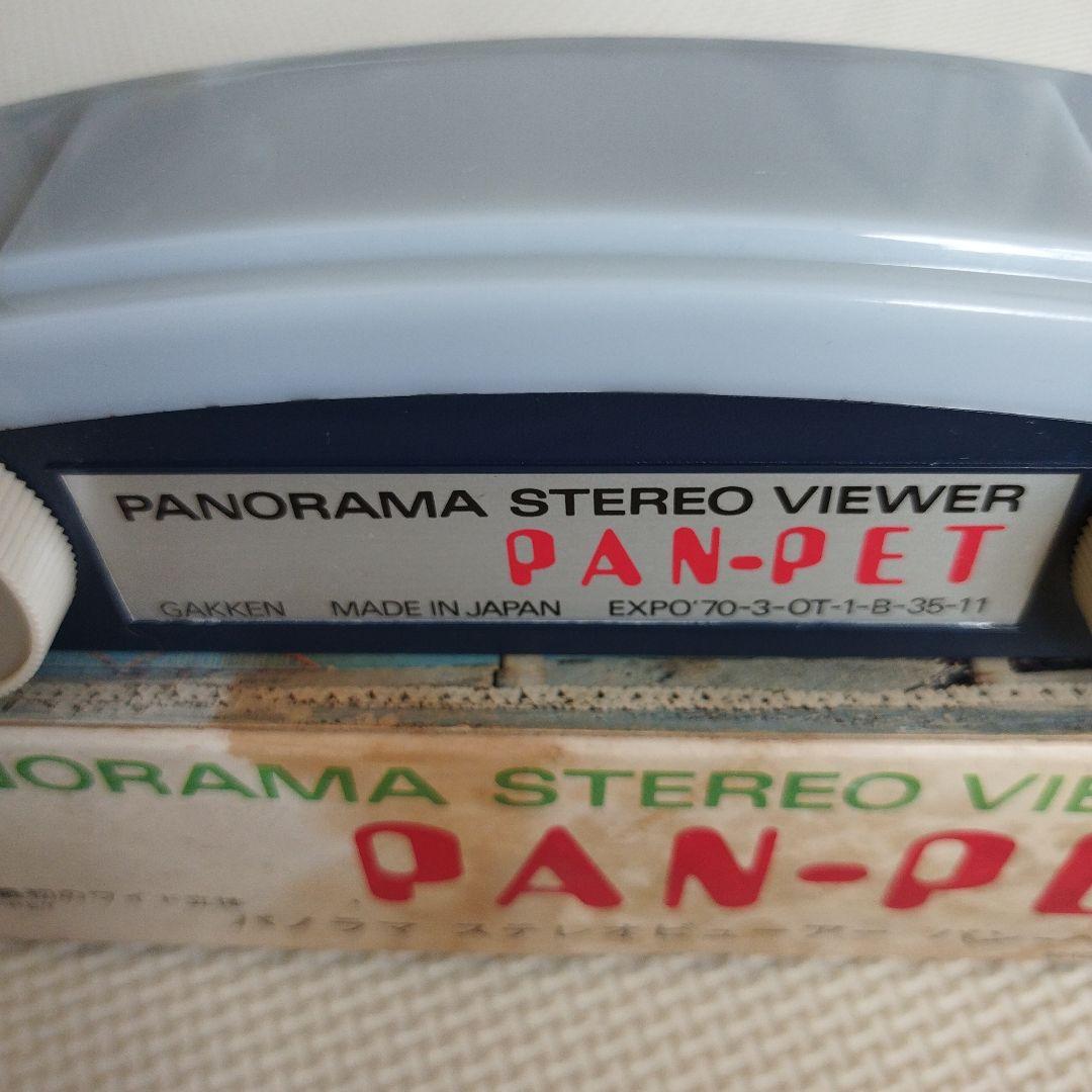 希少】大阪万博 EXPO'70 パノラマ立体ビューア パンペット - メルカリ